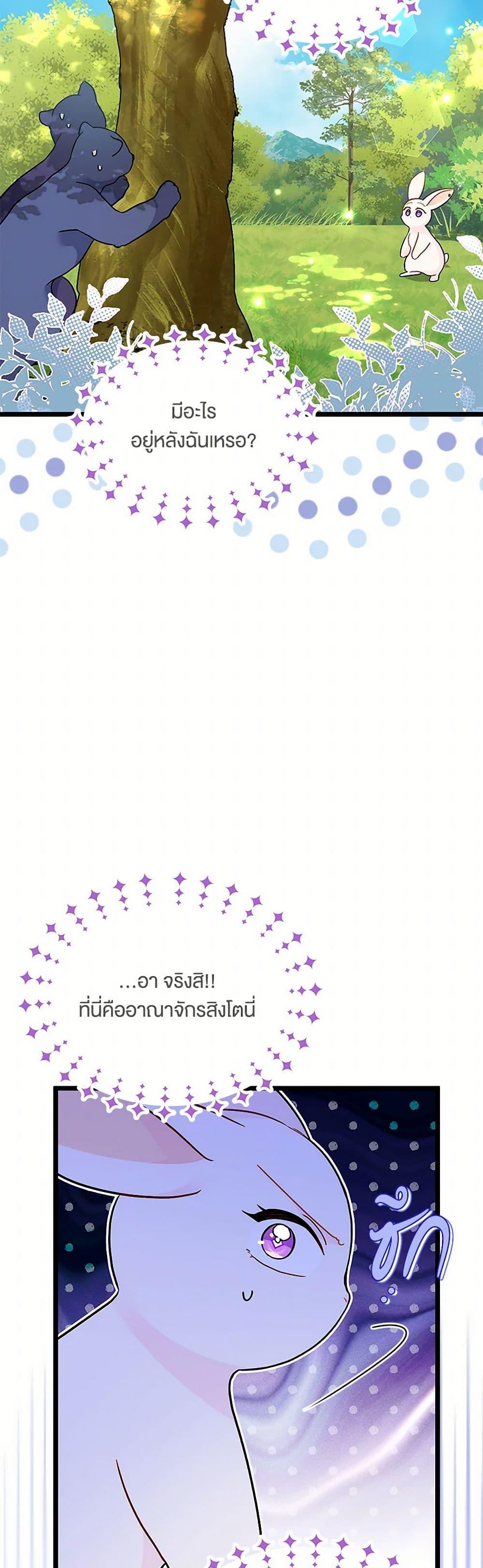The Symbiotic Relationship Between a Panther and a Rabbit ภาวะพึ่งพาของเสือดำตัวร้ายกับกระต่ายตัวจิ๋ว ตอนที่ 155 แปลไทย page 18