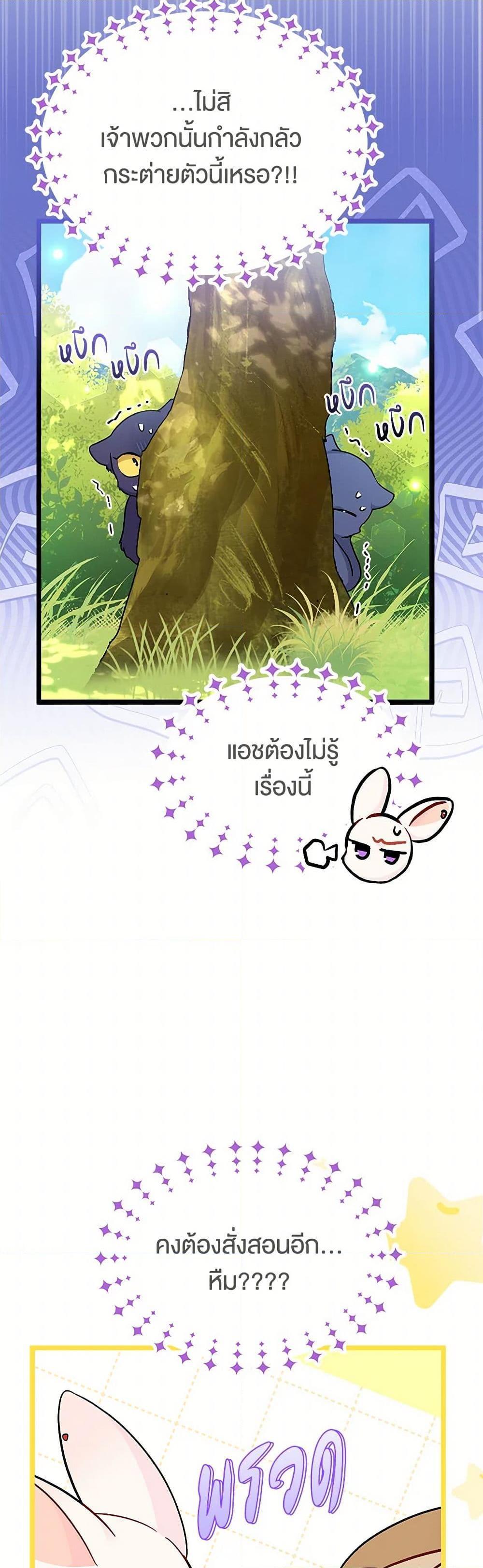 The Symbiotic Relationship Between a Panther and a Rabbit ภาวะพึ่งพาของเสือดำตัวร้ายกับกระต่ายตัวจิ๋ว ตอนที่ 155 แปลไทย page 21