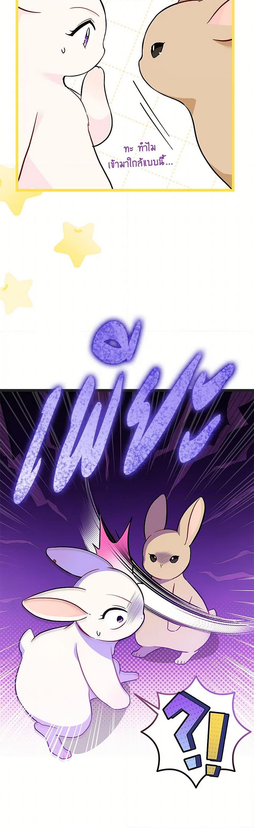 The Symbiotic Relationship Between a Panther and a Rabbit ภาวะพึ่งพาของเสือดำตัวร้ายกับกระต่ายตัวจิ๋ว ตอนที่ 155 แปลไทย page 22