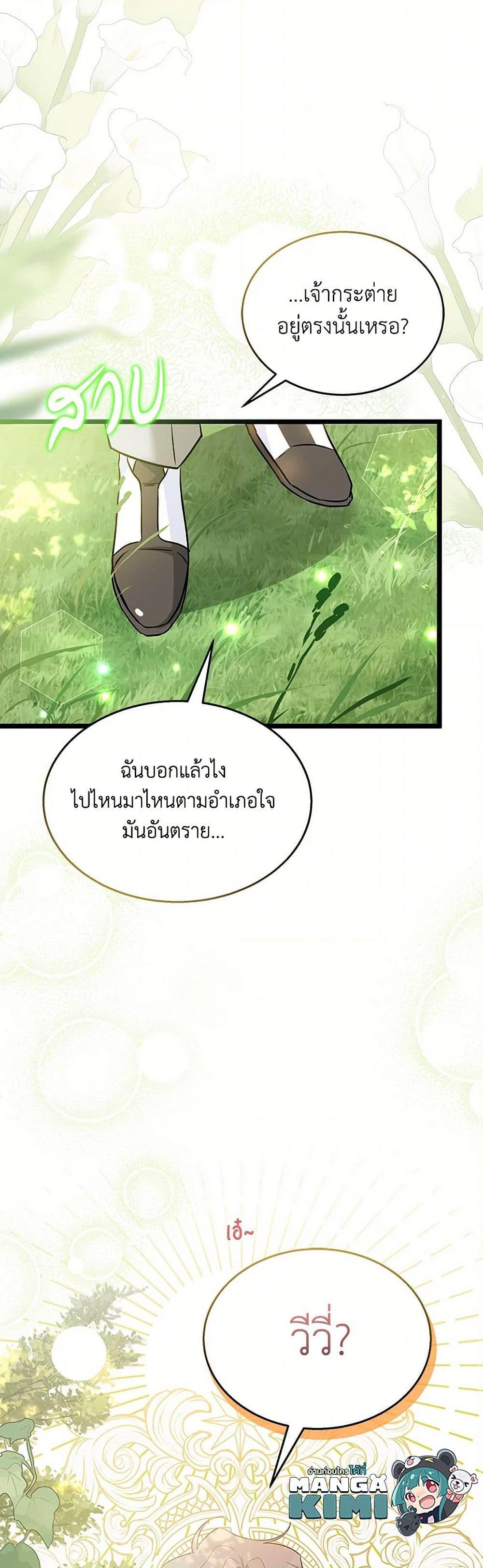 The Symbiotic Relationship Between a Panther and a Rabbit ภาวะพึ่งพาของเสือดำตัวร้ายกับกระต่ายตัวจิ๋ว ตอนที่ 155 แปลไทย page 26