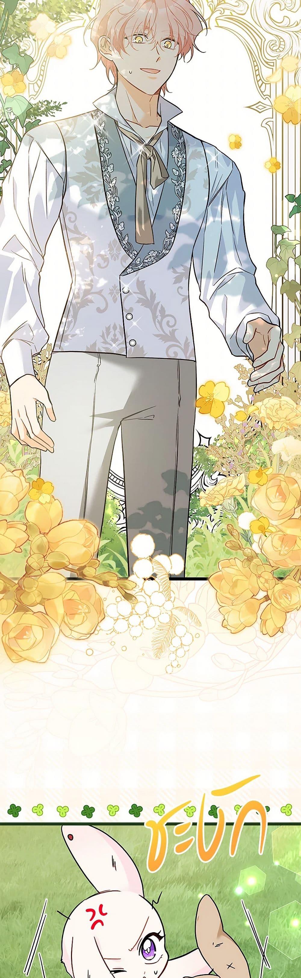 The Symbiotic Relationship Between a Panther and a Rabbit ภาวะพึ่งพาของเสือดำตัวร้ายกับกระต่ายตัวจิ๋ว ตอนที่ 155 แปลไทย page 27