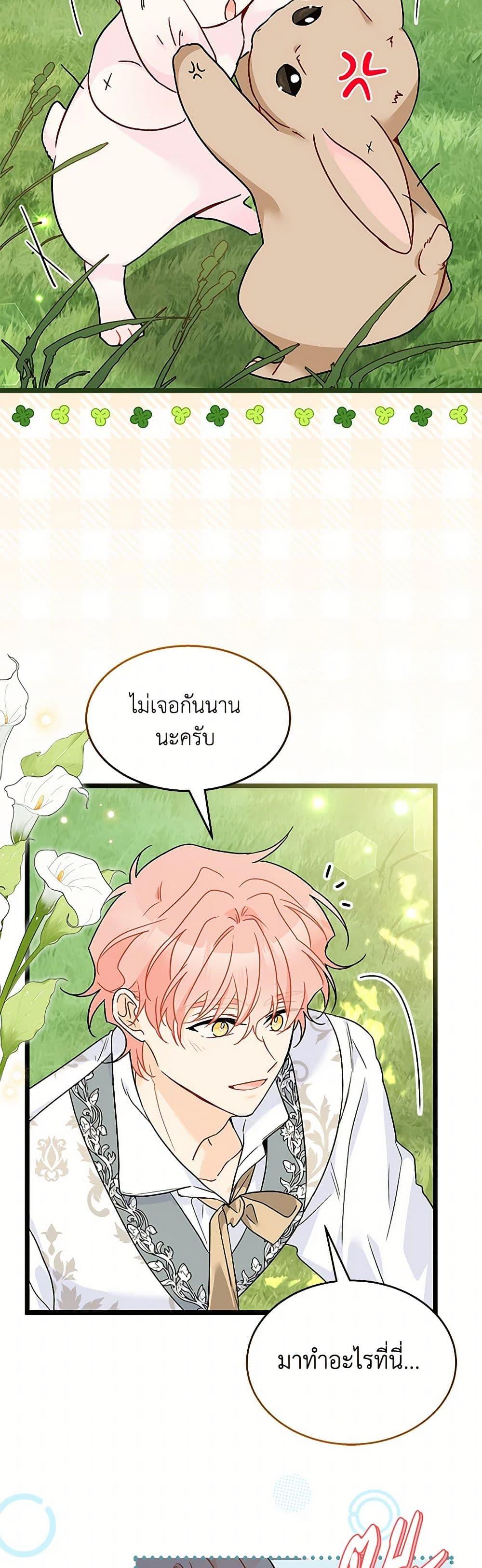 The Symbiotic Relationship Between a Panther and a Rabbit ภาวะพึ่งพาของเสือดำตัวร้ายกับกระต่ายตัวจิ๋ว ตอนที่ 155 แปลไทย page 28