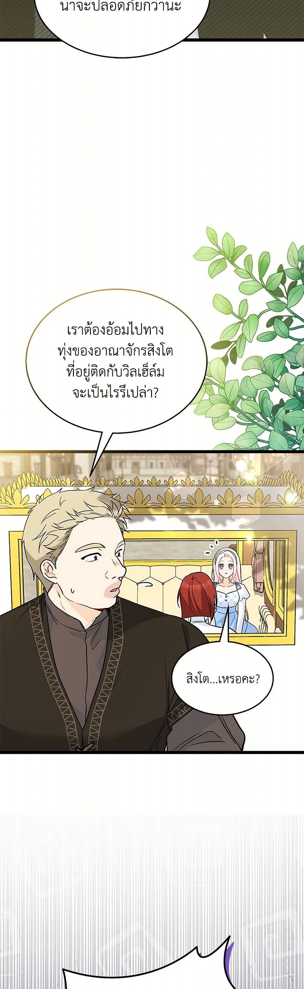 The Symbiotic Relationship Between a Panther and a Rabbit ภาวะพึ่งพาของเสือดำตัวร้ายกับกระต่ายตัวจิ๋ว ตอนที่ 155 แปลไทย page 2