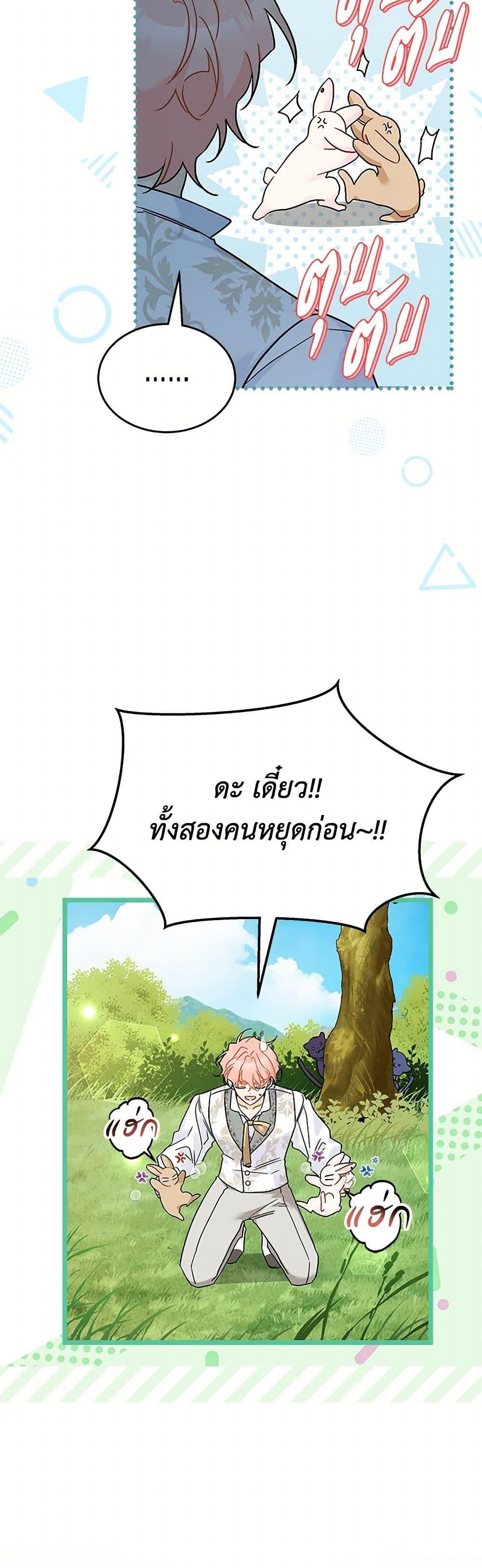 The Symbiotic Relationship Between a Panther and a Rabbit ภาวะพึ่งพาของเสือดำตัวร้ายกับกระต่ายตัวจิ๋ว ตอนที่ 155 แปลไทย page 29