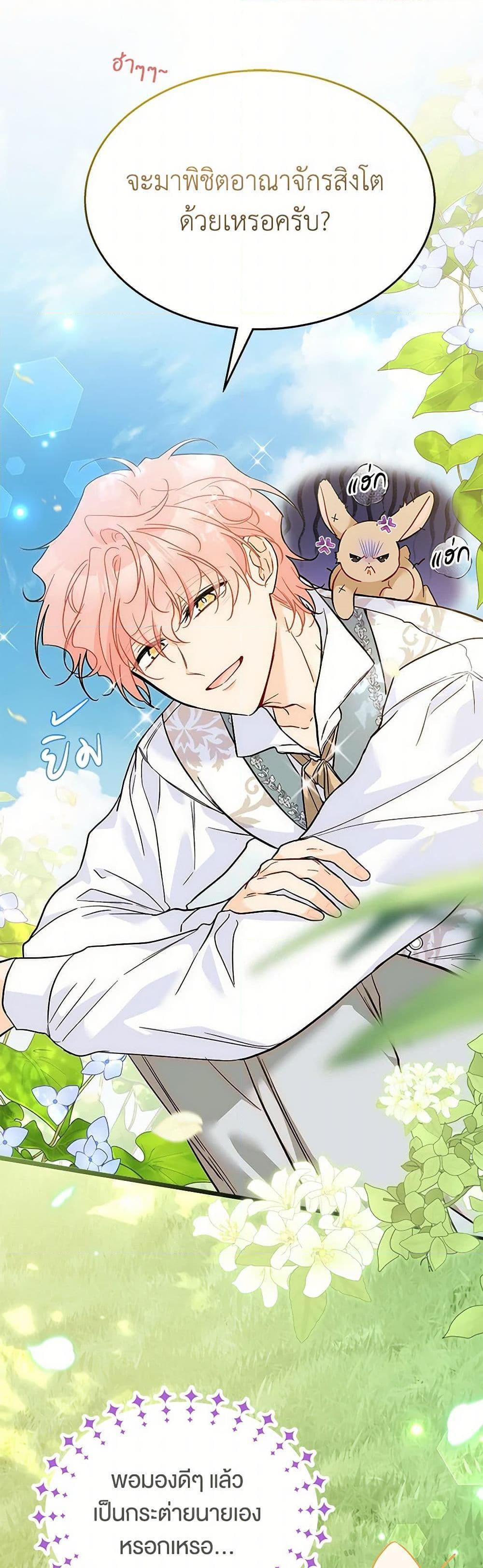 The Symbiotic Relationship Between a Panther and a Rabbit ภาวะพึ่งพาของเสือดำตัวร้ายกับกระต่ายตัวจิ๋ว ตอนที่ 155 แปลไทย page 30