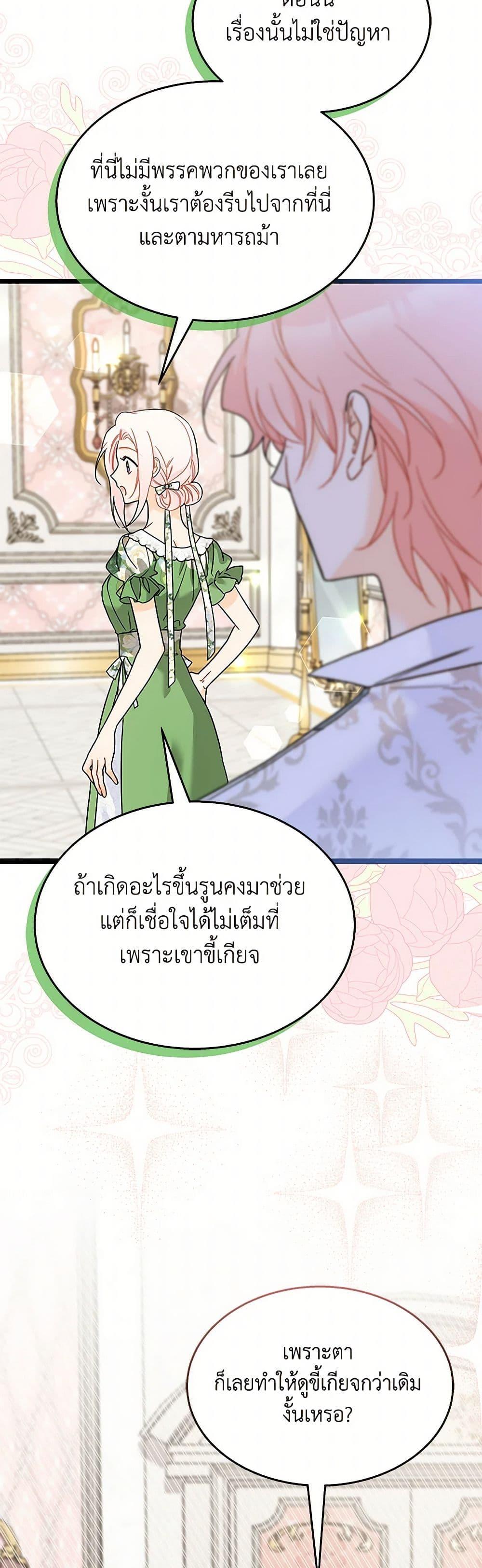 The Symbiotic Relationship Between a Panther and a Rabbit ภาวะพึ่งพาของเสือดำตัวร้ายกับกระต่ายตัวจิ๋ว ตอนที่ 155 แปลไทย page 36