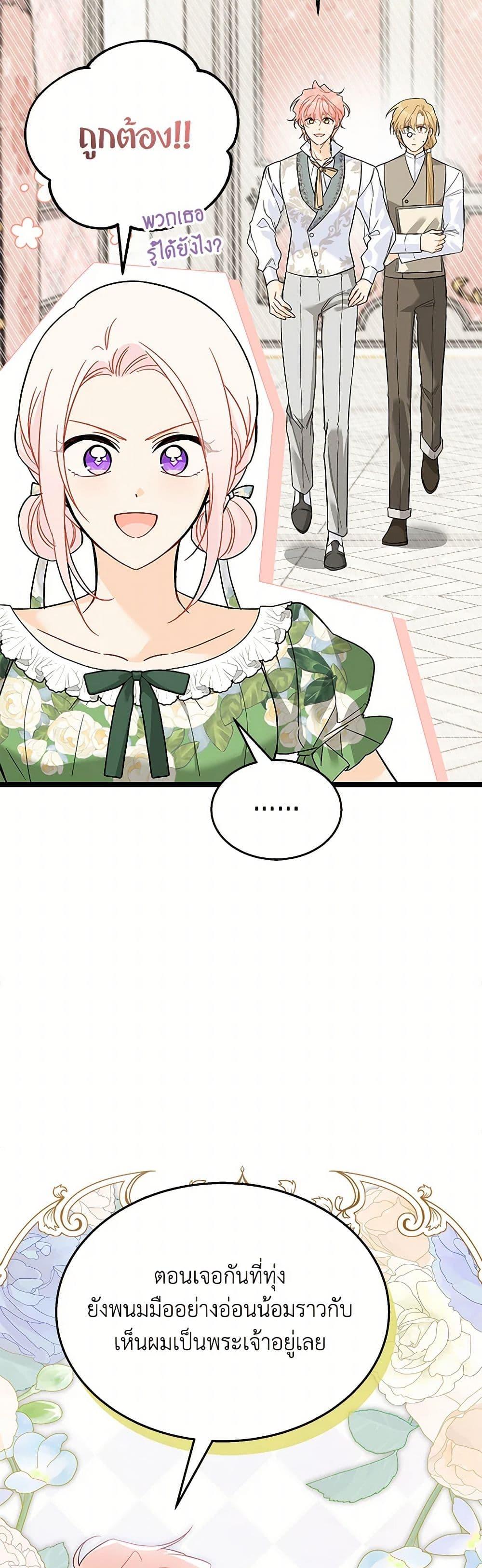 The Symbiotic Relationship Between a Panther and a Rabbit ภาวะพึ่งพาของเสือดำตัวร้ายกับกระต่ายตัวจิ๋ว ตอนที่ 155 แปลไทย page 37