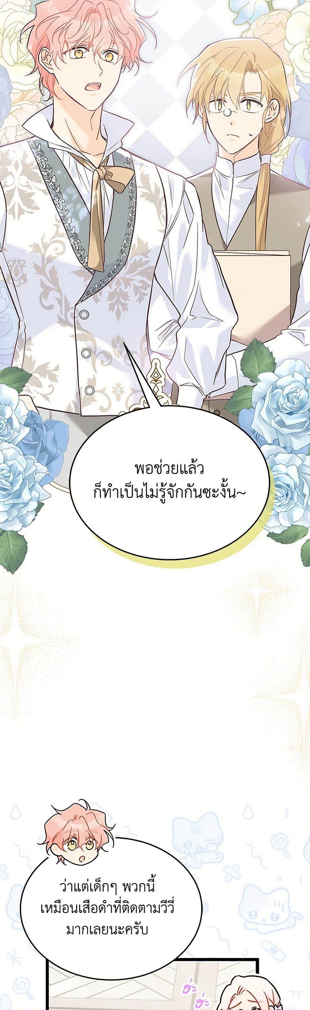 The Symbiotic Relationship Between a Panther and a Rabbit ภาวะพึ่งพาของเสือดำตัวร้ายกับกระต่ายตัวจิ๋ว ตอนที่ 155 แปลไทย page 38