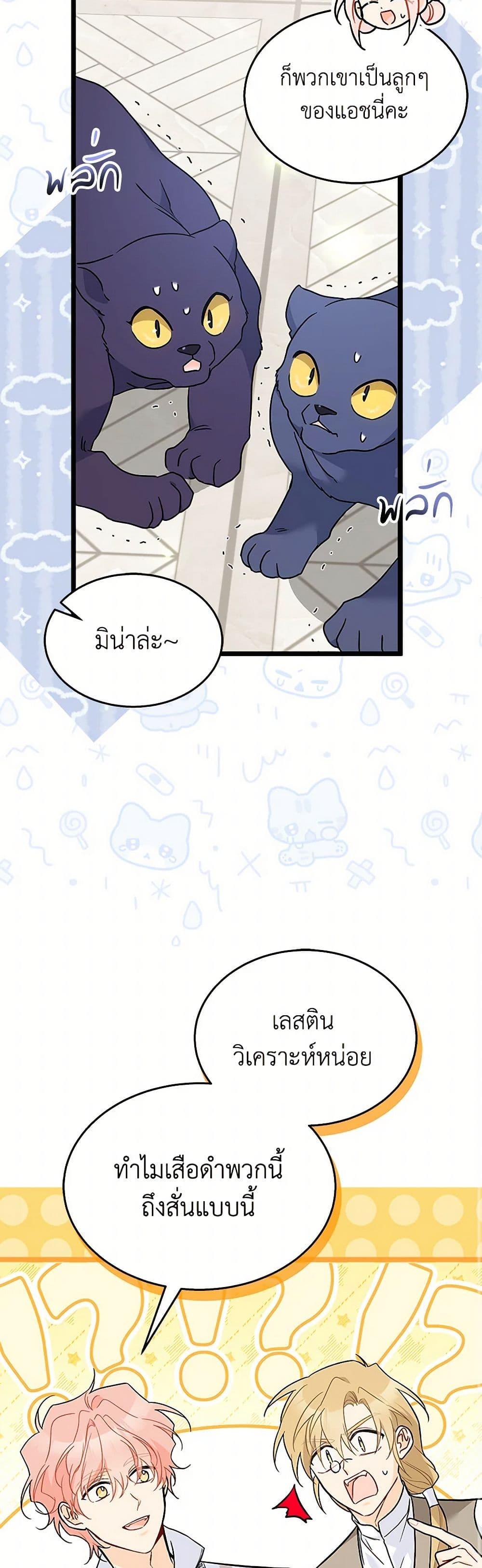 The Symbiotic Relationship Between a Panther and a Rabbit ภาวะพึ่งพาของเสือดำตัวร้ายกับกระต่ายตัวจิ๋ว ตอนที่ 155 แปลไทย page 39