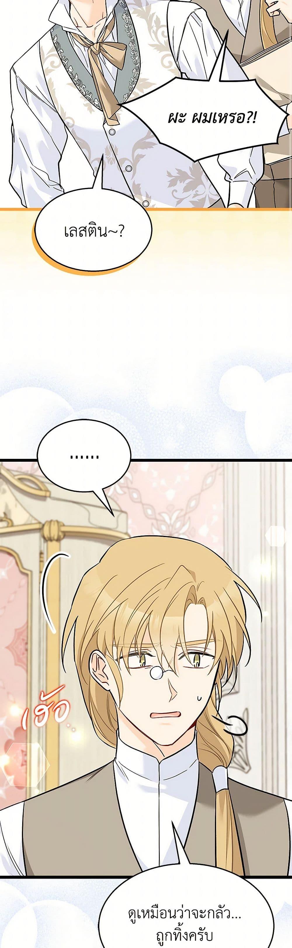 The Symbiotic Relationship Between a Panther and a Rabbit ภาวะพึ่งพาของเสือดำตัวร้ายกับกระต่ายตัวจิ๋ว ตอนที่ 155 แปลไทย page 40