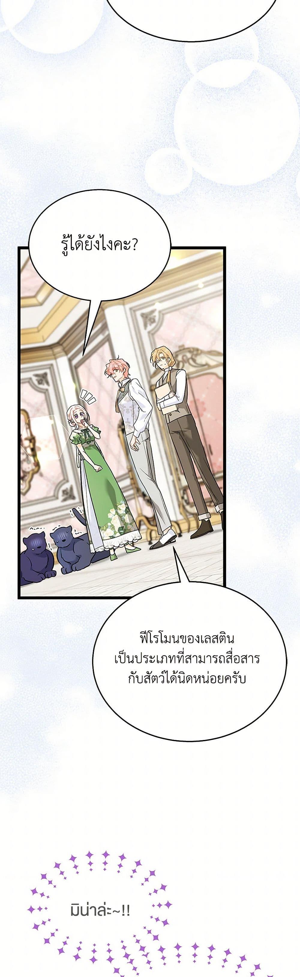 The Symbiotic Relationship Between a Panther and a Rabbit ภาวะพึ่งพาของเสือดำตัวร้ายกับกระต่ายตัวจิ๋ว ตอนที่ 155 แปลไทย page 41