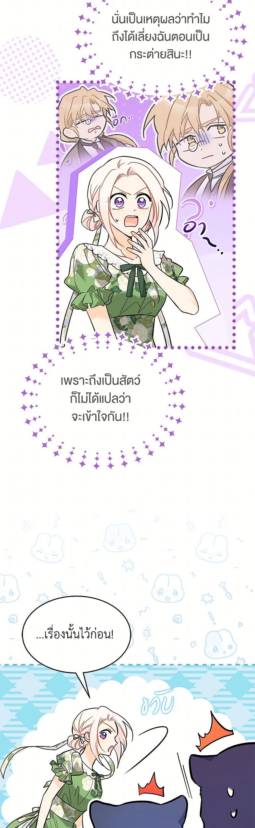 The Symbiotic Relationship Between a Panther and a Rabbit ภาวะพึ่งพาของเสือดำตัวร้ายกับกระต่ายตัวจิ๋ว ตอนที่ 155 แปลไทย page 42