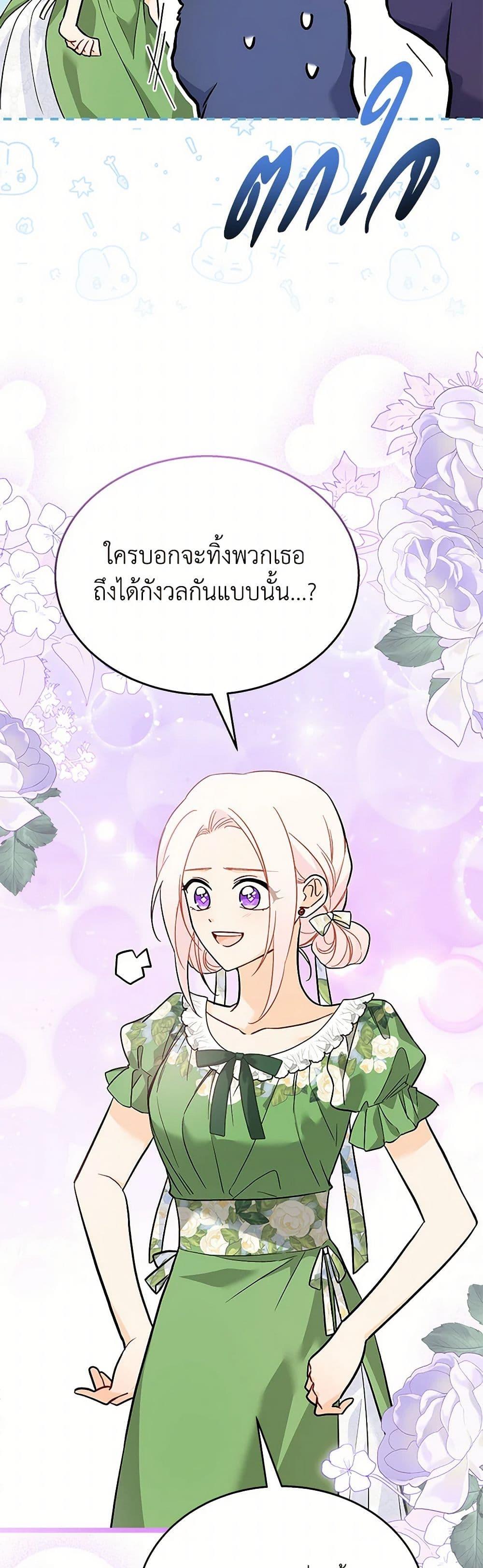 The Symbiotic Relationship Between a Panther and a Rabbit ภาวะพึ่งพาของเสือดำตัวร้ายกับกระต่ายตัวจิ๋ว ตอนที่ 155 แปลไทย page 43