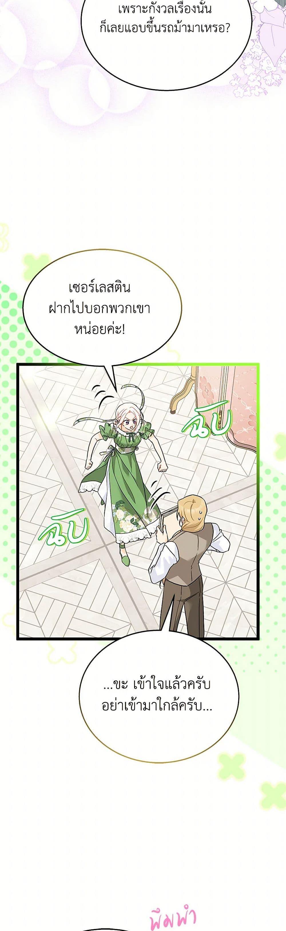 The Symbiotic Relationship Between a Panther and a Rabbit ภาวะพึ่งพาของเสือดำตัวร้ายกับกระต่ายตัวจิ๋ว ตอนที่ 155 แปลไทย page 44