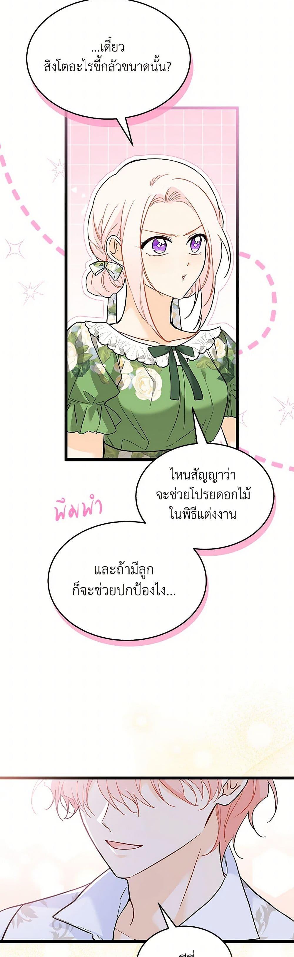 The Symbiotic Relationship Between a Panther and a Rabbit ภาวะพึ่งพาของเสือดำตัวร้ายกับกระต่ายตัวจิ๋ว ตอนที่ 155 แปลไทย page 45