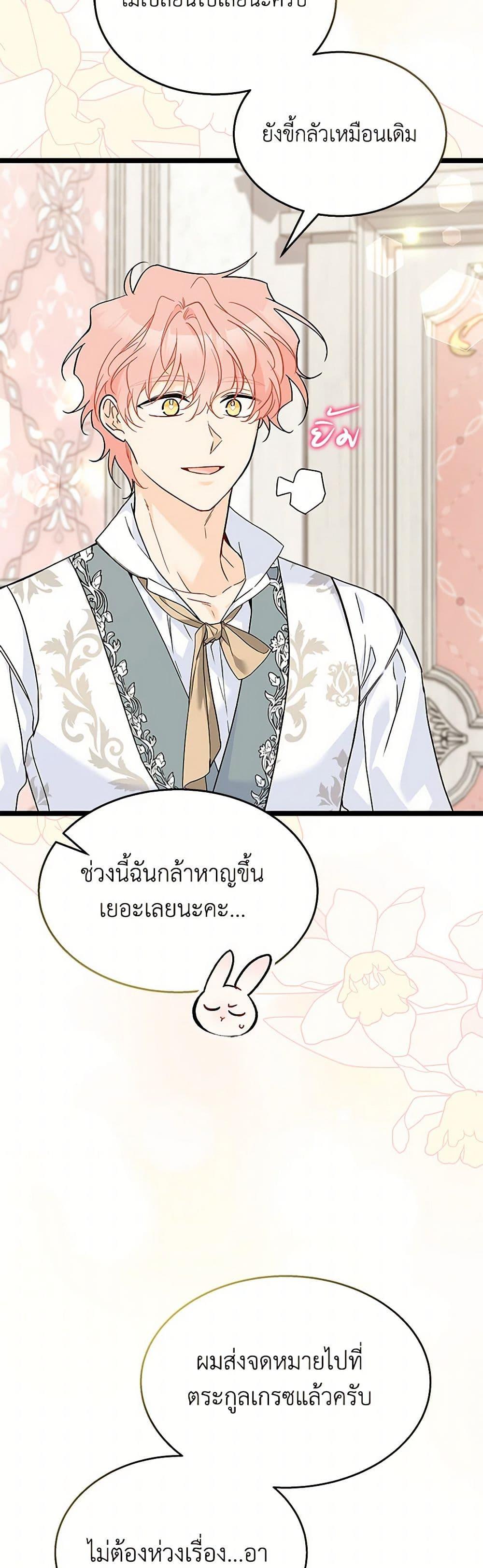 The Symbiotic Relationship Between a Panther and a Rabbit ภาวะพึ่งพาของเสือดำตัวร้ายกับกระต่ายตัวจิ๋ว ตอนที่ 155 แปลไทย page 47