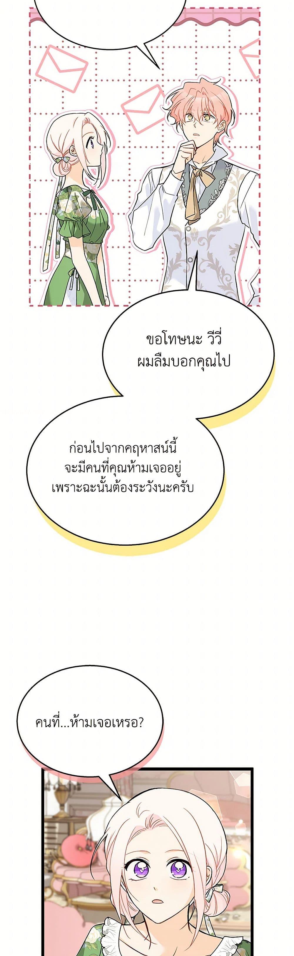 The Symbiotic Relationship Between a Panther and a Rabbit ภาวะพึ่งพาของเสือดำตัวร้ายกับกระต่ายตัวจิ๋ว ตอนที่ 155 แปลไทย page 48