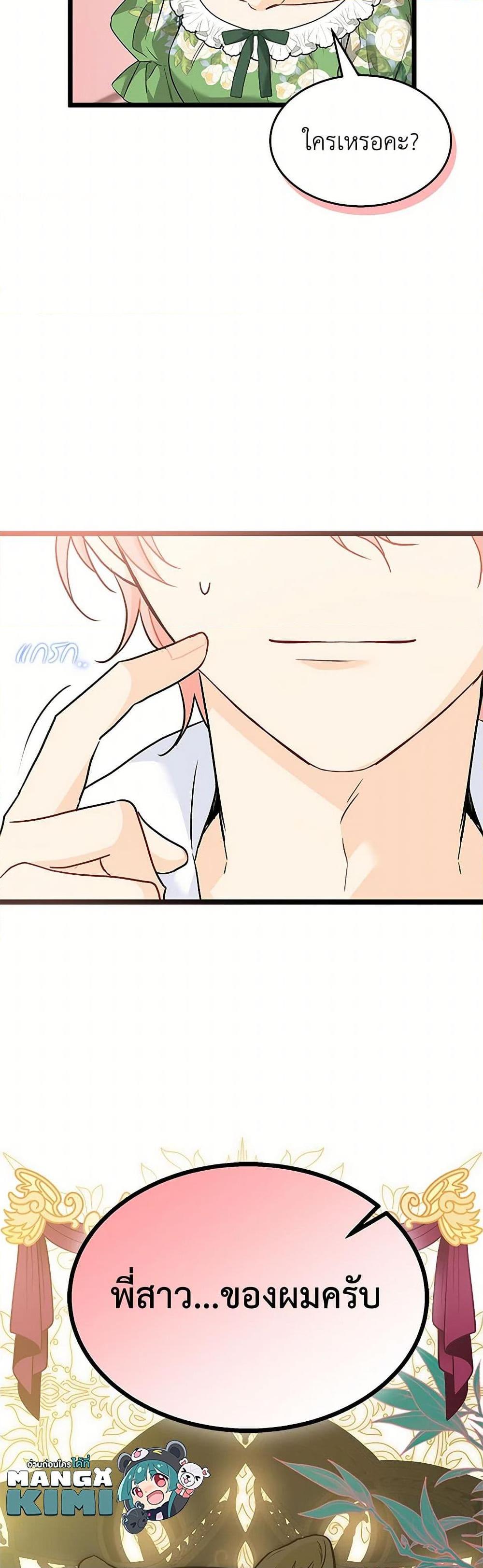The Symbiotic Relationship Between a Panther and a Rabbit ภาวะพึ่งพาของเสือดำตัวร้ายกับกระต่ายตัวจิ๋ว ตอนที่ 155 แปลไทย page 49