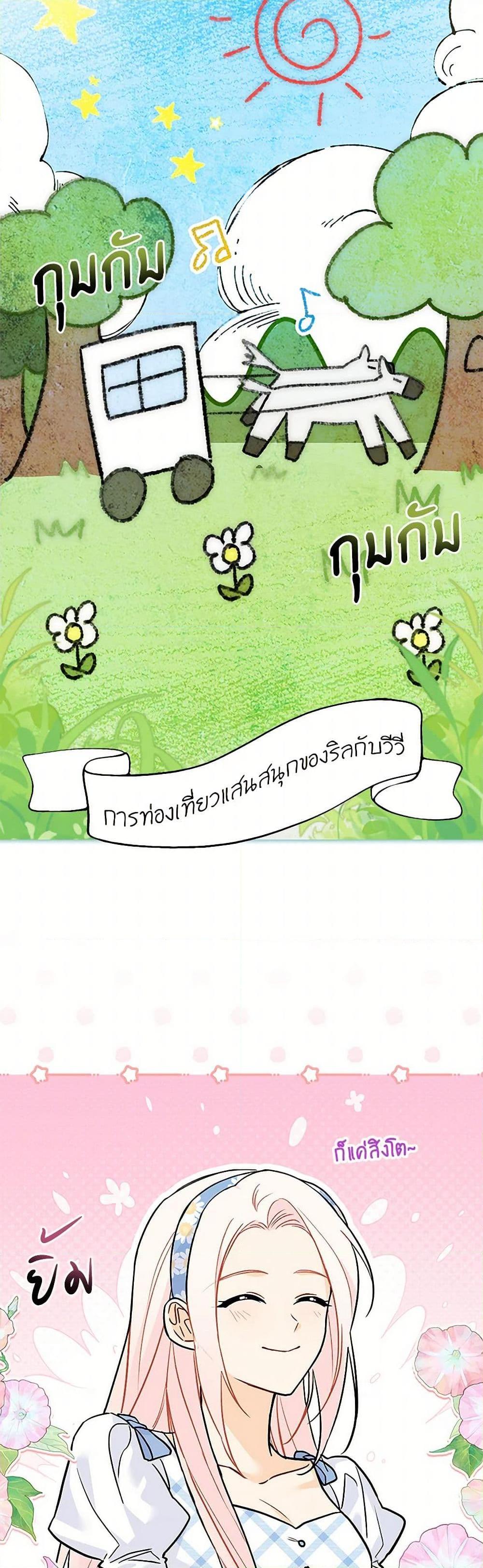 The Symbiotic Relationship Between a Panther and a Rabbit ภาวะพึ่งพาของเสือดำตัวร้ายกับกระต่ายตัวจิ๋ว ตอนที่ 155 แปลไทย page 5
