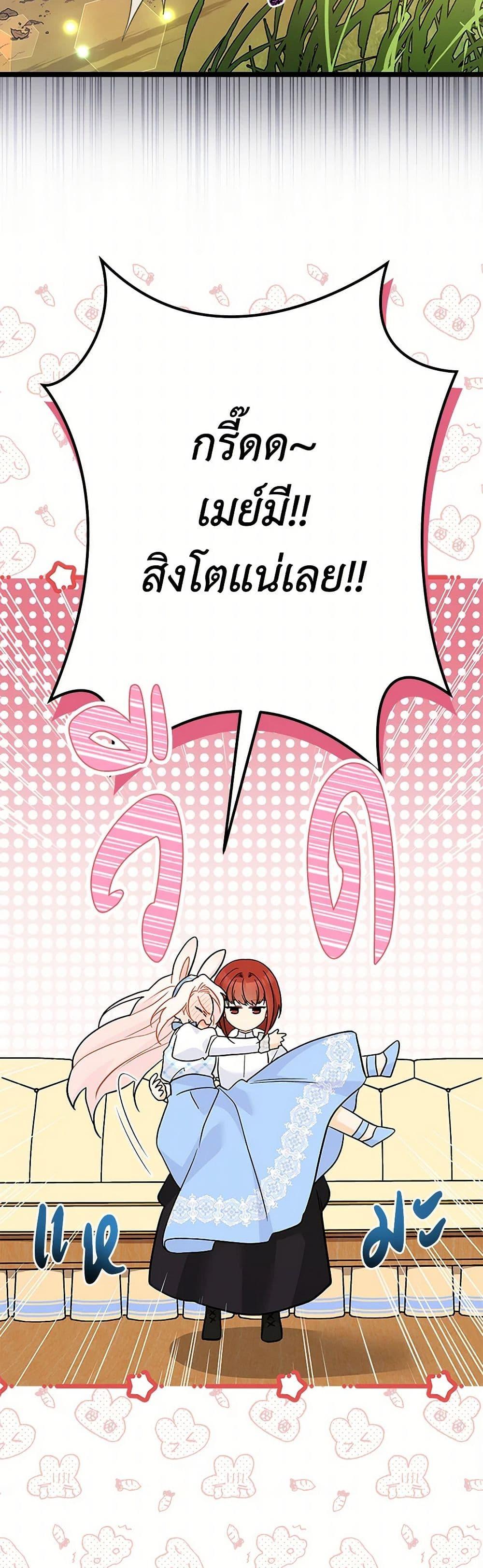 The Symbiotic Relationship Between a Panther and a Rabbit ภาวะพึ่งพาของเสือดำตัวร้ายกับกระต่ายตัวจิ๋ว ตอนที่ 155 แปลไทย page 7