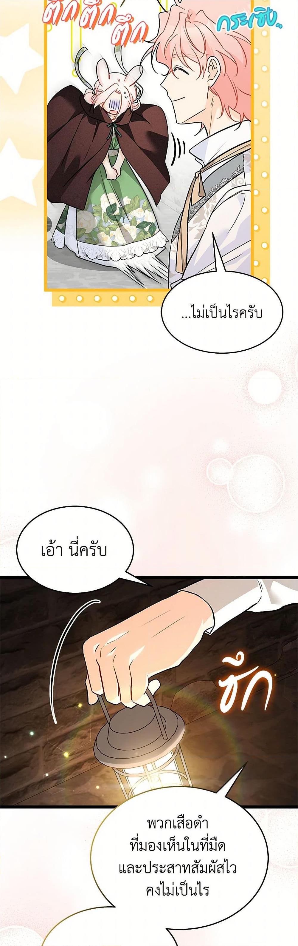 The Symbiotic Relationship Between a Panther and a Rabbit ภาวะพึ่งพาของเสือดำตัวร้ายกับกระต่ายตัวจิ๋ว ตอนที่ 157 แปลไทย page 9