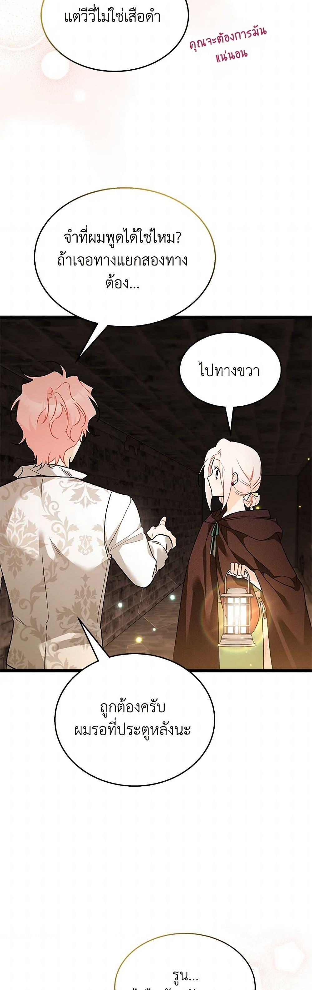 The Symbiotic Relationship Between a Panther and a Rabbit ภาวะพึ่งพาของเสือดำตัวร้ายกับกระต่ายตัวจิ๋ว ตอนที่ 157 แปลไทย page 10