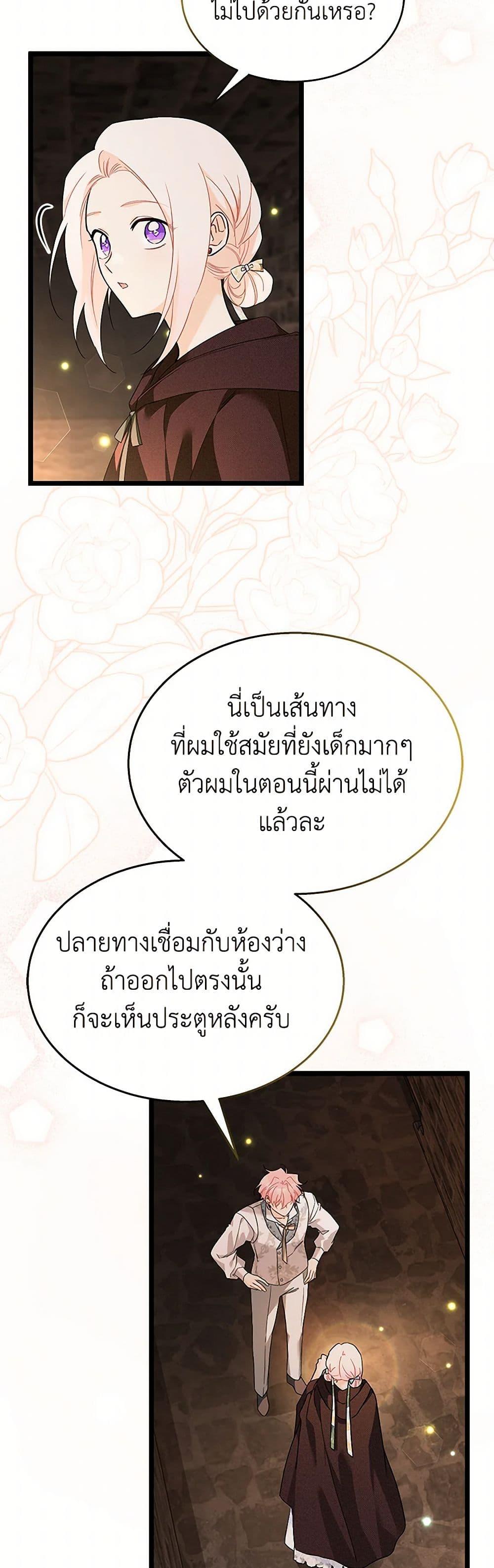 The Symbiotic Relationship Between a Panther and a Rabbit ภาวะพึ่งพาของเสือดำตัวร้ายกับกระต่ายตัวจิ๋ว ตอนที่ 157 แปลไทย page 11
