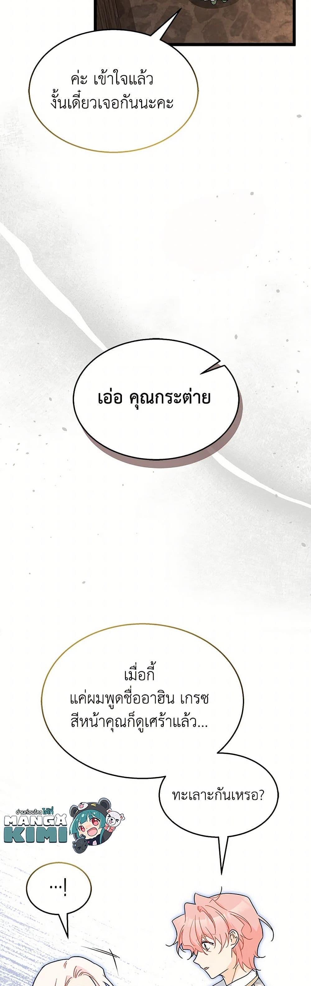 The Symbiotic Relationship Between a Panther and a Rabbit ภาวะพึ่งพาของเสือดำตัวร้ายกับกระต่ายตัวจิ๋ว ตอนที่ 157 แปลไทย page 12