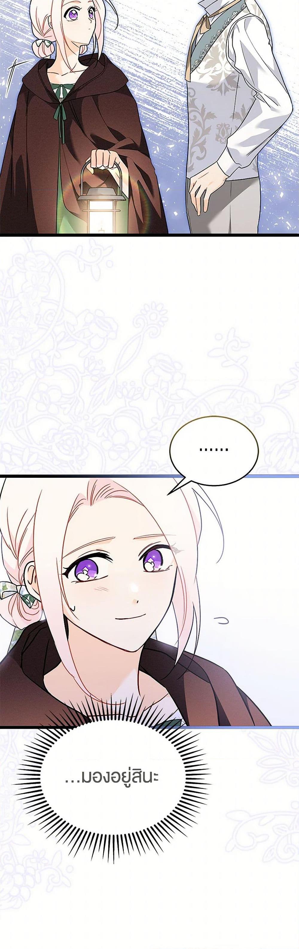 The Symbiotic Relationship Between a Panther and a Rabbit ภาวะพึ่งพาของเสือดำตัวร้ายกับกระต่ายตัวจิ๋ว ตอนที่ 157 แปลไทย page 13