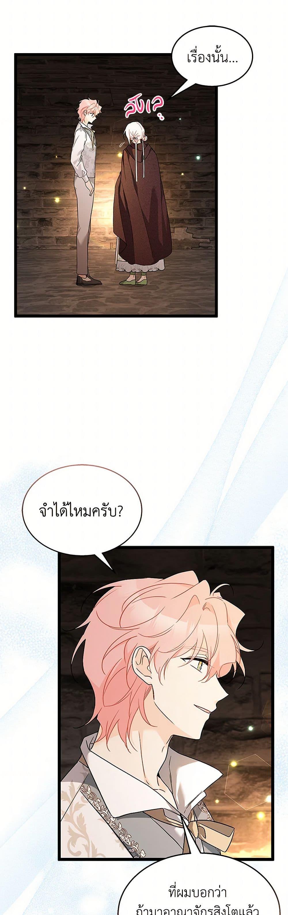 The Symbiotic Relationship Between a Panther and a Rabbit ภาวะพึ่งพาของเสือดำตัวร้ายกับกระต่ายตัวจิ๋ว ตอนที่ 157 แปลไทย page 14
