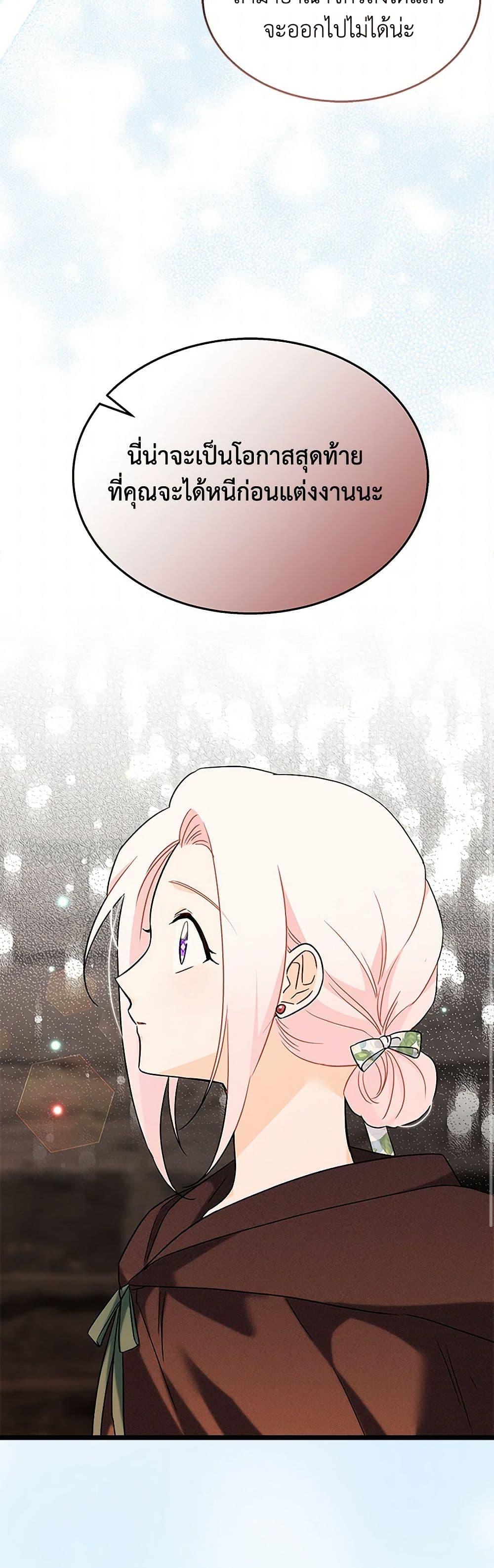 The Symbiotic Relationship Between a Panther and a Rabbit ภาวะพึ่งพาของเสือดำตัวร้ายกับกระต่ายตัวจิ๋ว ตอนที่ 157 แปลไทย page 15