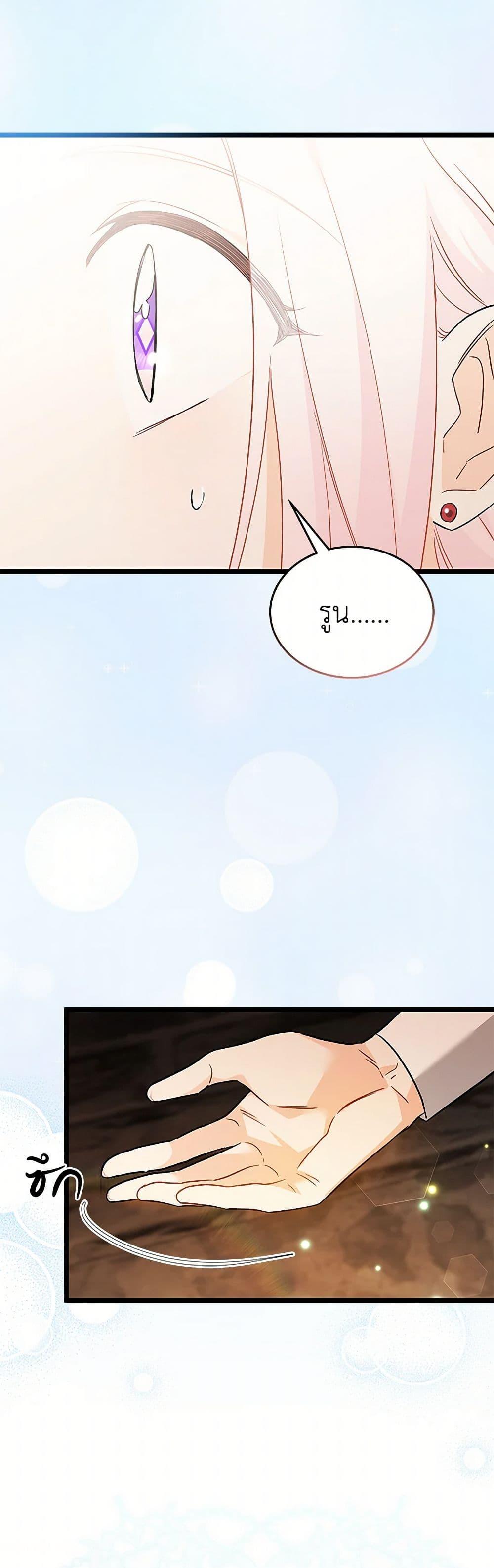 The Symbiotic Relationship Between a Panther and a Rabbit ภาวะพึ่งพาของเสือดำตัวร้ายกับกระต่ายตัวจิ๋ว ตอนที่ 157 แปลไทย page 16