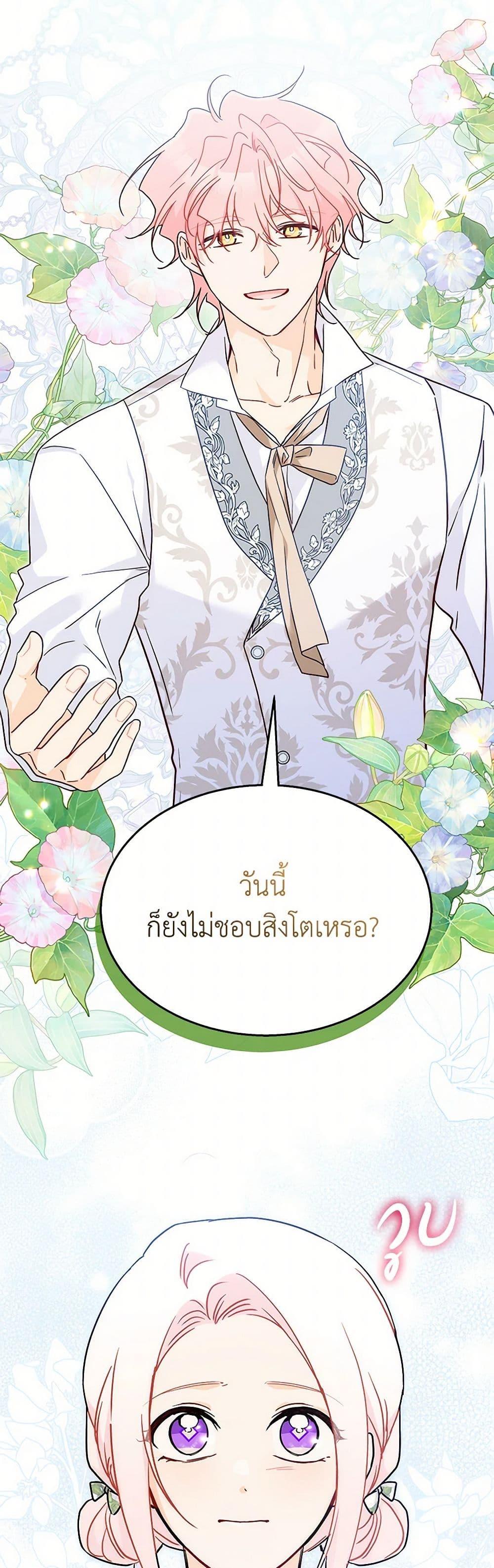 The Symbiotic Relationship Between a Panther and a Rabbit ภาวะพึ่งพาของเสือดำตัวร้ายกับกระต่ายตัวจิ๋ว ตอนที่ 157 แปลไทย page 17