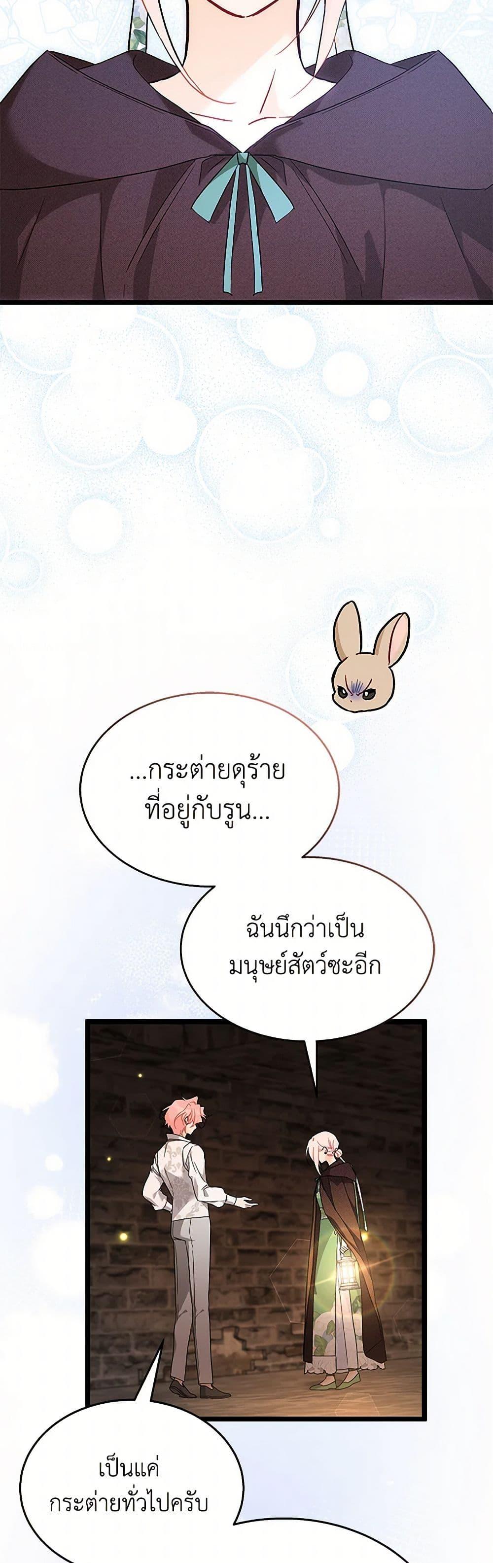 The Symbiotic Relationship Between a Panther and a Rabbit ภาวะพึ่งพาของเสือดำตัวร้ายกับกระต่ายตัวจิ๋ว ตอนที่ 157 แปลไทย page 18