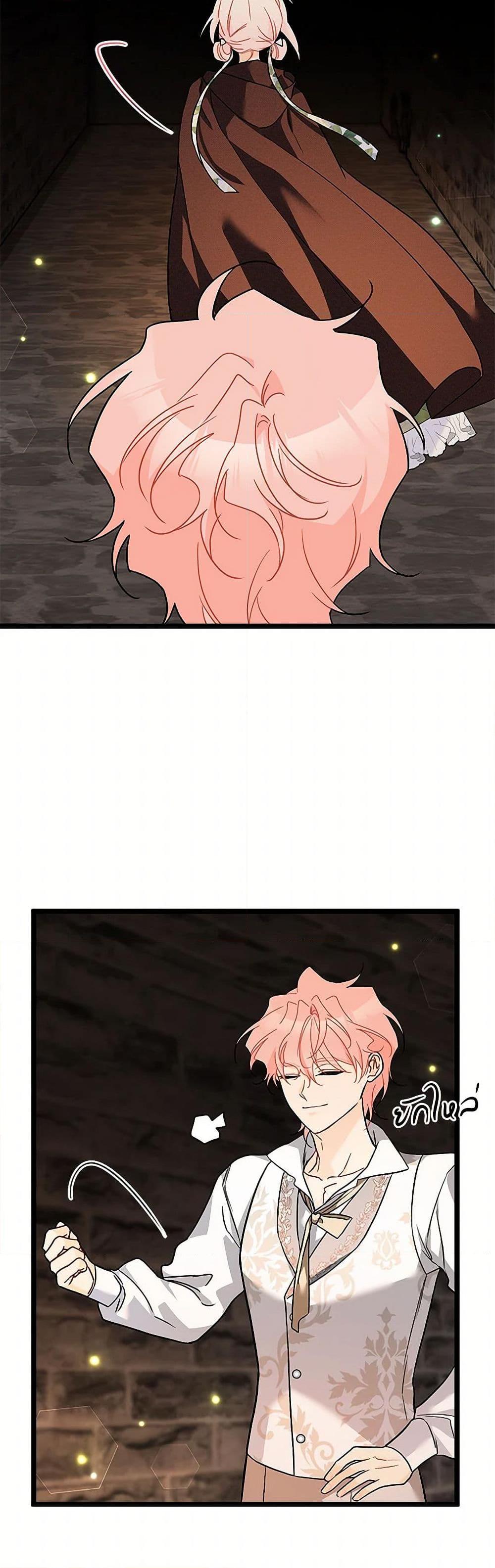 The Symbiotic Relationship Between a Panther and a Rabbit ภาวะพึ่งพาของเสือดำตัวร้ายกับกระต่ายตัวจิ๋ว ตอนที่ 157 แปลไทย page 20