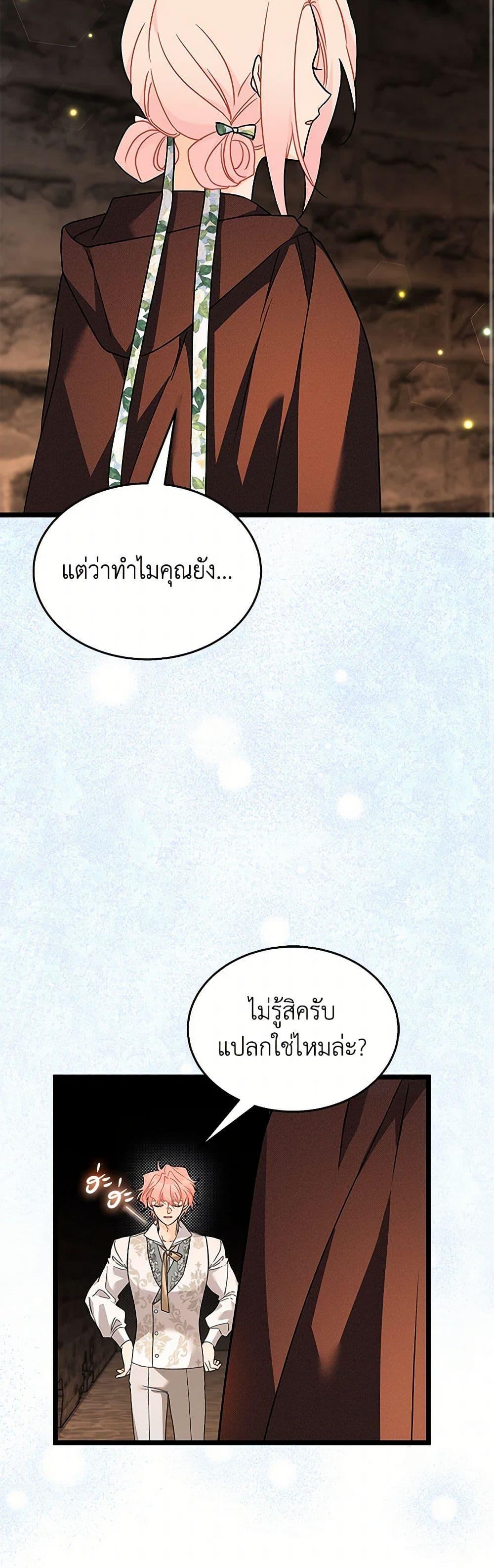 The Symbiotic Relationship Between a Panther and a Rabbit ภาวะพึ่งพาของเสือดำตัวร้ายกับกระต่ายตัวจิ๋ว ตอนที่ 157 แปลไทย page 22