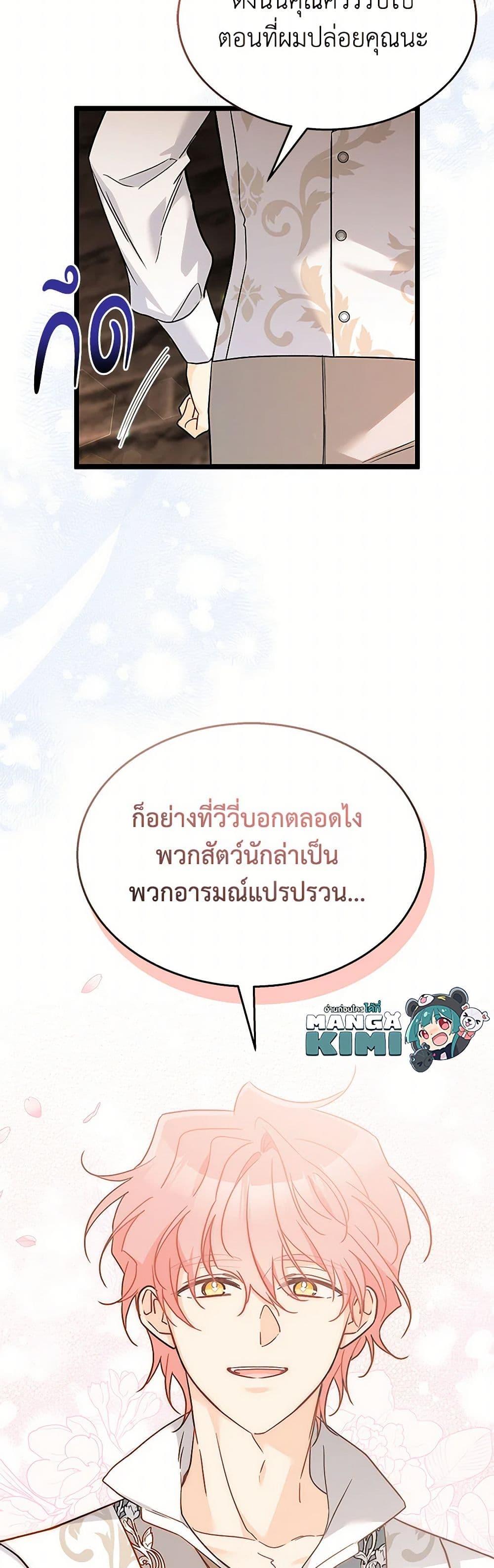 The Symbiotic Relationship Between a Panther and a Rabbit ภาวะพึ่งพาของเสือดำตัวร้ายกับกระต่ายตัวจิ๋ว ตอนที่ 157 แปลไทย page 25