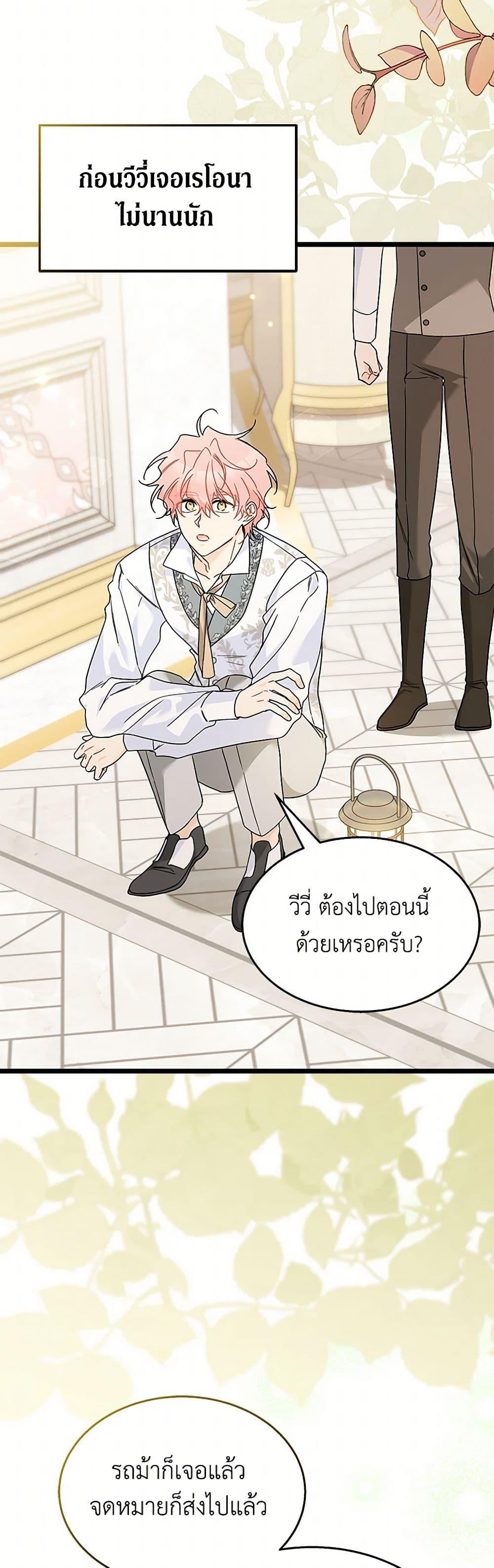 The Symbiotic Relationship Between a Panther and a Rabbit ภาวะพึ่งพาของเสือดำตัวร้ายกับกระต่ายตัวจิ๋ว ตอนที่ 157 แปลไทย page 2