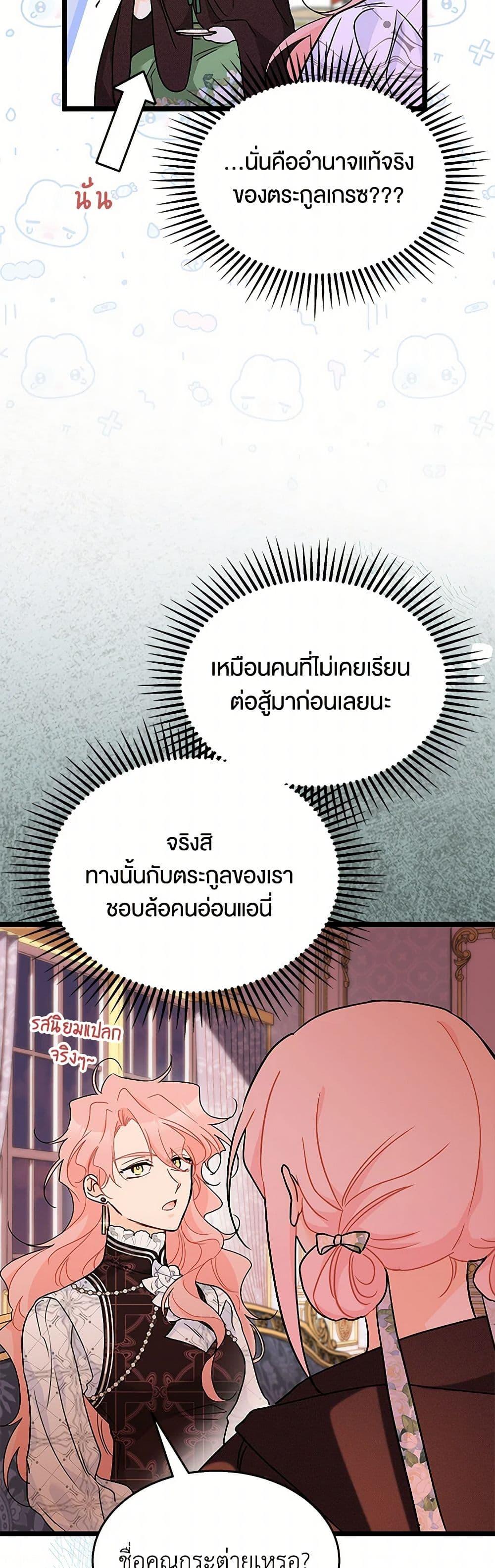 The Symbiotic Relationship Between a Panther and a Rabbit ภาวะพึ่งพาของเสือดำตัวร้ายกับกระต่ายตัวจิ๋ว ตอนที่ 157 แปลไทย page 31