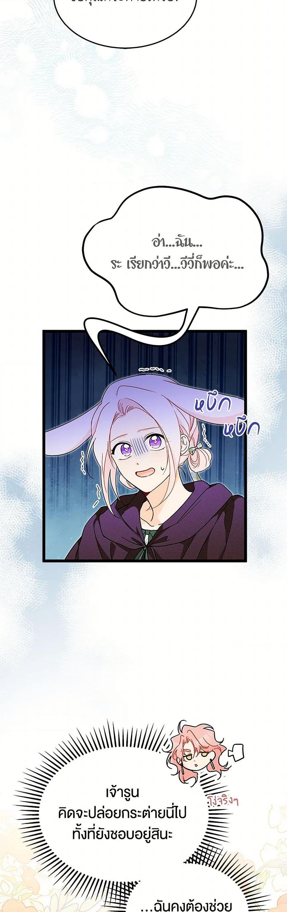 The Symbiotic Relationship Between a Panther and a Rabbit ภาวะพึ่งพาของเสือดำตัวร้ายกับกระต่ายตัวจิ๋ว ตอนที่ 157 แปลไทย page 32