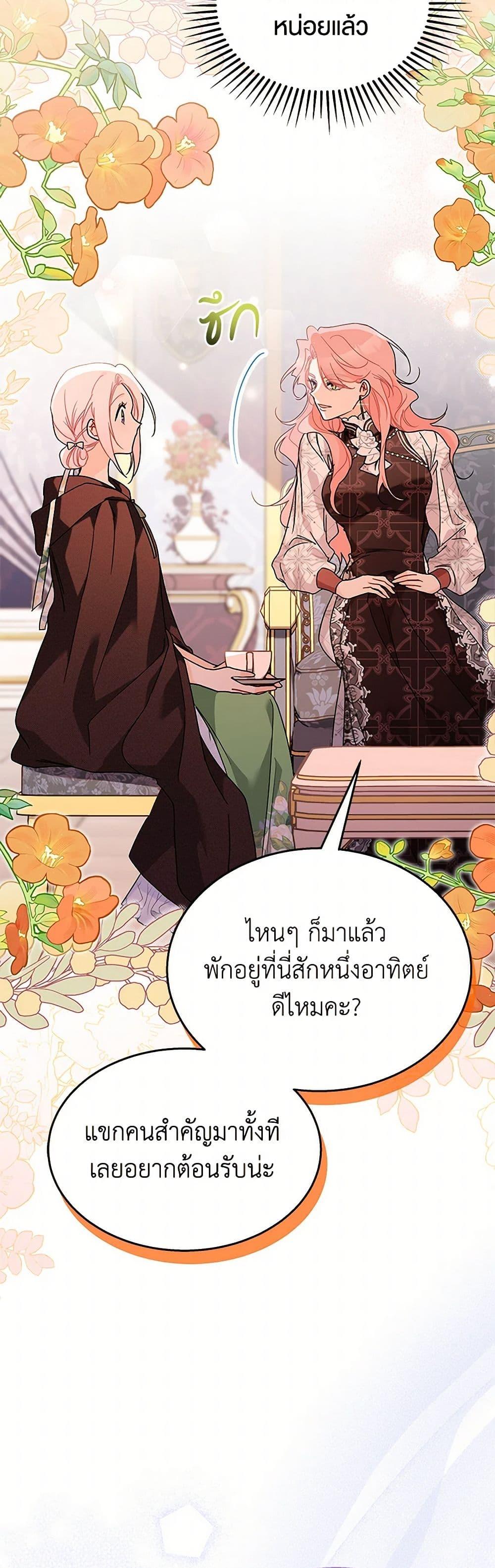 The Symbiotic Relationship Between a Panther and a Rabbit ภาวะพึ่งพาของเสือดำตัวร้ายกับกระต่ายตัวจิ๋ว ตอนที่ 157 แปลไทย page 33