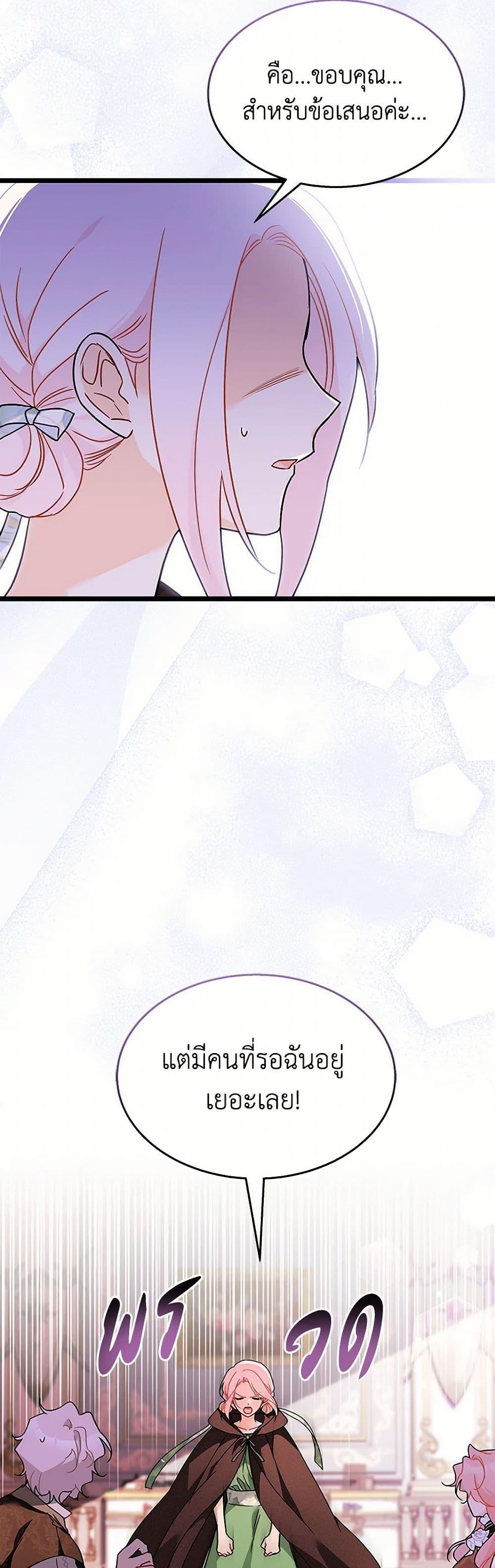 The Symbiotic Relationship Between a Panther and a Rabbit ภาวะพึ่งพาของเสือดำตัวร้ายกับกระต่ายตัวจิ๋ว ตอนที่ 157 แปลไทย page 34