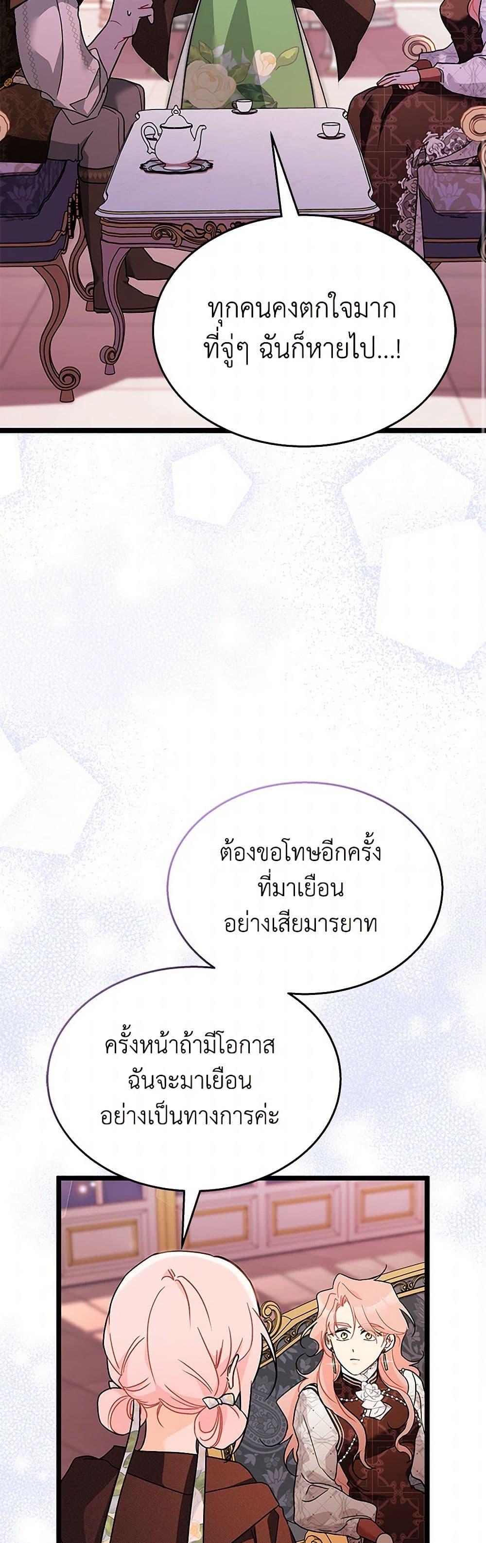 The Symbiotic Relationship Between a Panther and a Rabbit ภาวะพึ่งพาของเสือดำตัวร้ายกับกระต่ายตัวจิ๋ว ตอนที่ 157 แปลไทย page 35