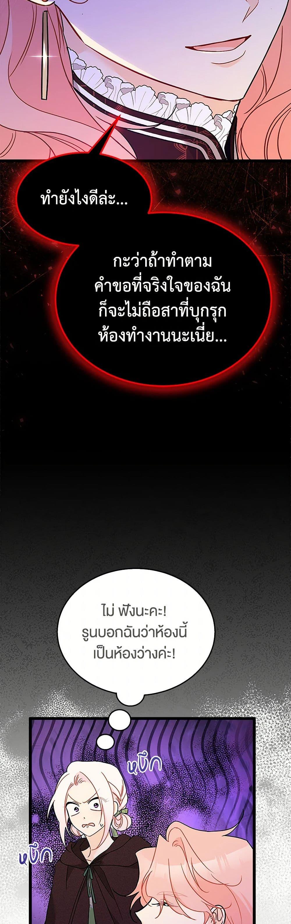 The Symbiotic Relationship Between a Panther and a Rabbit ภาวะพึ่งพาของเสือดำตัวร้ายกับกระต่ายตัวจิ๋ว ตอนที่ 157 แปลไทย page 37