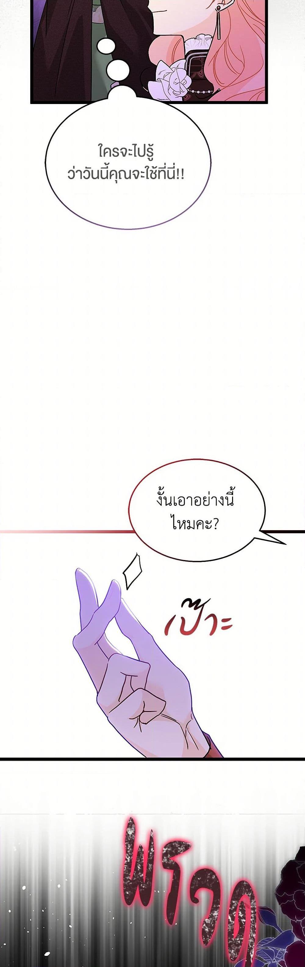 The Symbiotic Relationship Between a Panther and a Rabbit ภาวะพึ่งพาของเสือดำตัวร้ายกับกระต่ายตัวจิ๋ว ตอนที่ 157 แปลไทย page 38