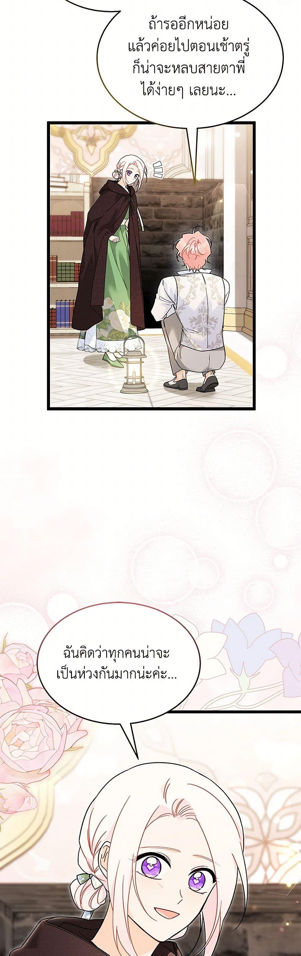 The Symbiotic Relationship Between a Panther and a Rabbit ภาวะพึ่งพาของเสือดำตัวร้ายกับกระต่ายตัวจิ๋ว ตอนที่ 157 แปลไทย page 3
