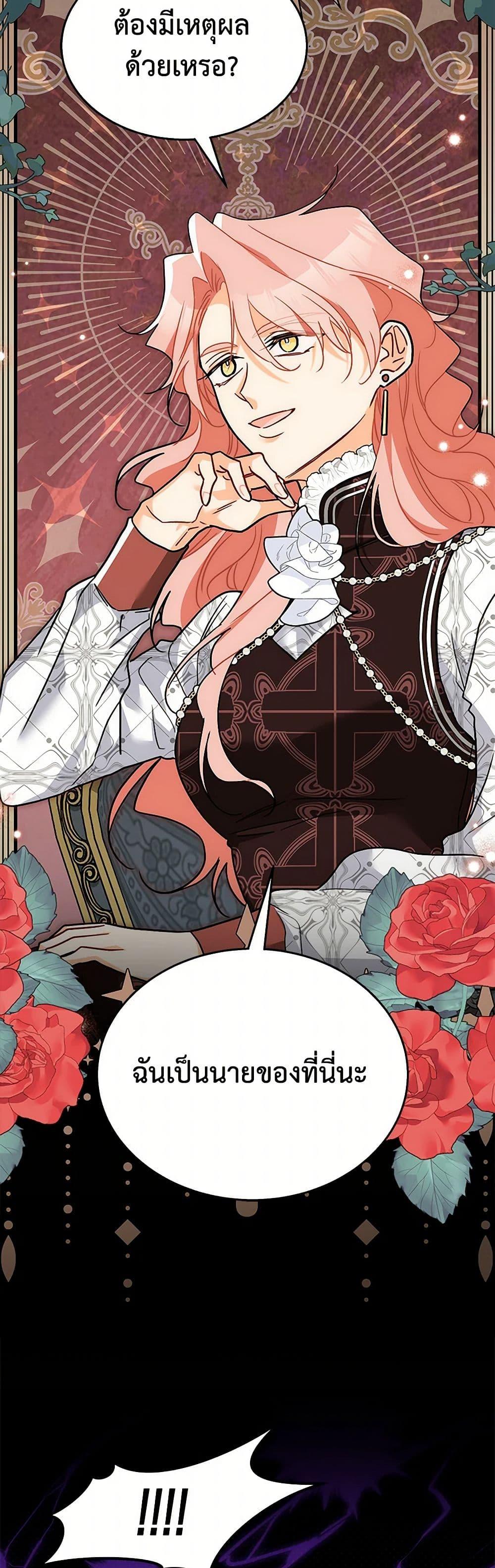 The Symbiotic Relationship Between a Panther and a Rabbit ภาวะพึ่งพาของเสือดำตัวร้ายกับกระต่ายตัวจิ๋ว ตอนที่ 157 แปลไทย page 41