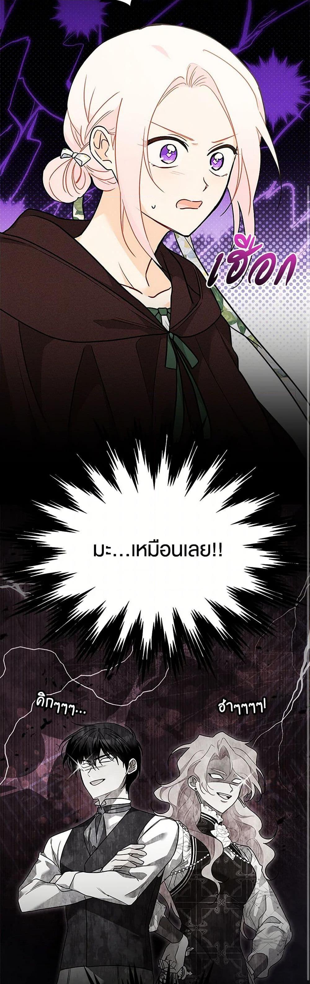 The Symbiotic Relationship Between a Panther and a Rabbit ภาวะพึ่งพาของเสือดำตัวร้ายกับกระต่ายตัวจิ๋ว ตอนที่ 157 แปลไทย page 42