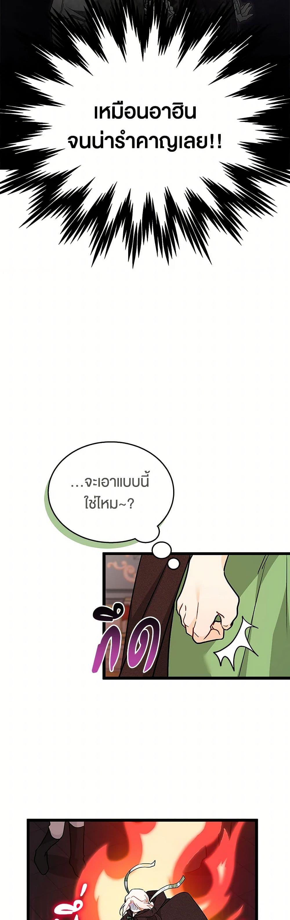 The Symbiotic Relationship Between a Panther and a Rabbit ภาวะพึ่งพาของเสือดำตัวร้ายกับกระต่ายตัวจิ๋ว ตอนที่ 157 แปลไทย page 43