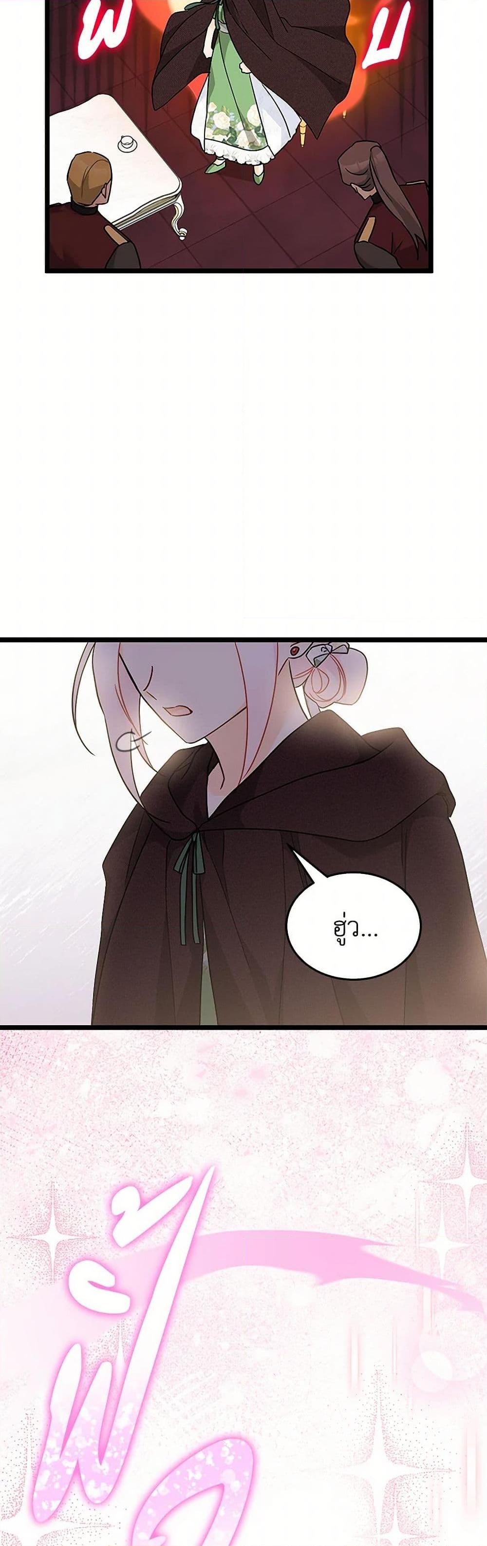 The Symbiotic Relationship Between a Panther and a Rabbit ภาวะพึ่งพาของเสือดำตัวร้ายกับกระต่ายตัวจิ๋ว ตอนที่ 157 แปลไทย page 44